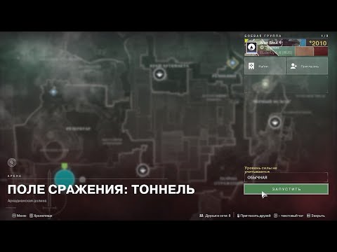 Видео: Destiny 2 Финальная форма   Сезон «ЭХО» АКТ 2 Поле сражения:Тоннель