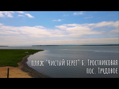 Видео: Съемка с дрона. поселок Трудовое. бухта Тростниковая. 4К