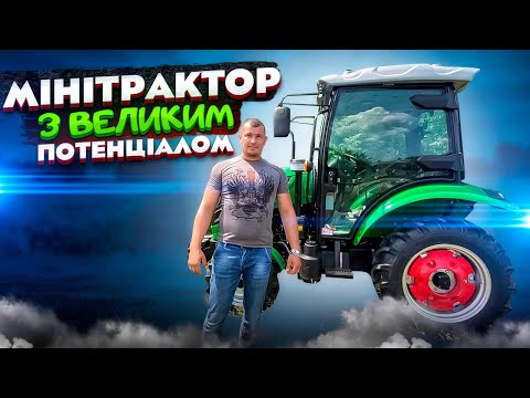 Видео: КАТА КЕ 354 - Мiнiтрактор з великим потенцiалом