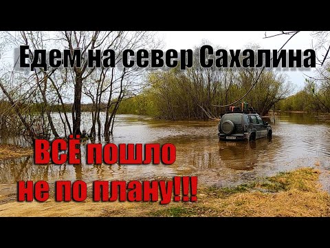 Видео: Весь день в пути, фиаско с рекой и нефтегорская трагедия