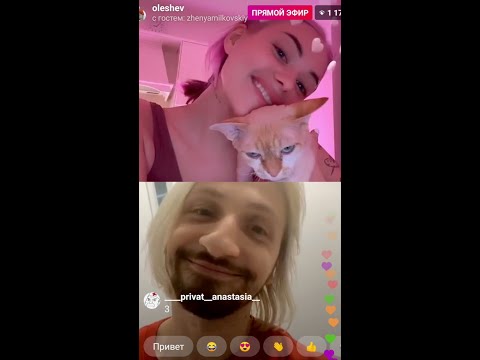 Видео: АЛИНА ОЛЕШЕВА (КИС КИС) И ЖЕНЯ МИЛЬКОВСКИЙ (НЕРВЫ) В ПРЯМОМ ЭФИРЕ О КАРАНТИНЕ, ВКФЕСТЕ, ПОШЛОЙ МОЛЛИ