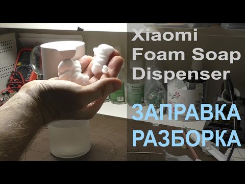 Видео: Xiaomi Foam Soap Dispenser — диспенсер для жидкого мыла. Что внутри? Как разобрать? Как заправить?