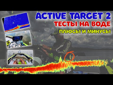 Видео: Active Target 2 Тесты на воде Плюсы и минусы