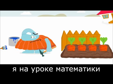Видео: Я на уроке математики муд Бодо бородо#демотиватор #муд