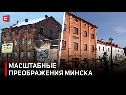 Видео: Вторая жизнь для исторических объектов | Преображение Пищаловского замка | Как меняется Минск?