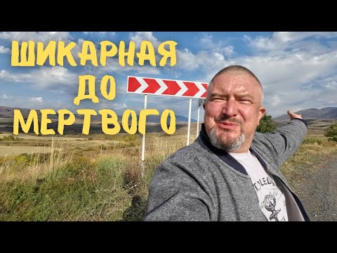 Видео: Шикарная дорога, мертвое озеро и Алаколь. #казахстан #vanlife #алаколь #путешествие