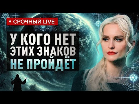 Видео: Ясновидящая предупредила о знамениях, которые важно вовремя увидеть! Дарья Миронова