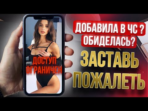 Видео: Разблокирует и сама приползёт! РАБОЧИЙ МЕТОД...