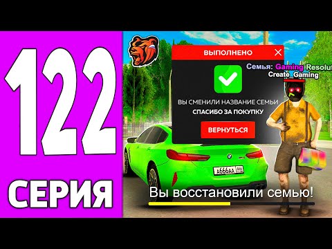 Видео: ПУТЬ КРЕЙТА НА БЛЕК РАША #122 - НОВАЯ ИСТОРИЯ на BLACK RUSSIA?!