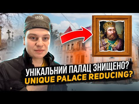 Видео: ТАЄМНИЦІ ПАЛАЦУ БАЛІВ. ЗАКИНУТА ПЕРЛИНА ЛЬВІВЩИНИ. Реальна історія цікаві факти