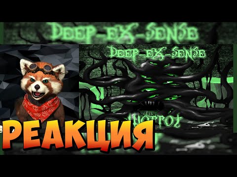 Видео: Шоггот | реакция RED Пандыч | @deep-ex-sense