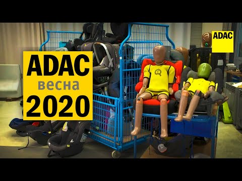 Видео: Краш-тесты детских автокресел ADAC 2020#1 на русском