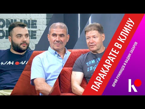 Видео: КЛИН ОНЛАЙН - Паракарате в Клину