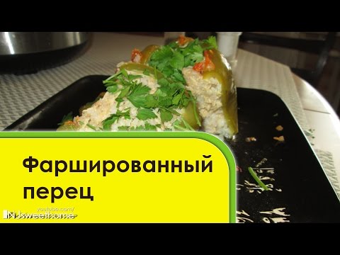 Видео: Фаршированные перцы в мультиварке Redmond, простое блюдо