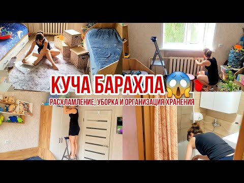 Видео: Расхламление, уборка, преображение и НОВАЯ организация хранения😱 Вынесла замик, расхламление с авито