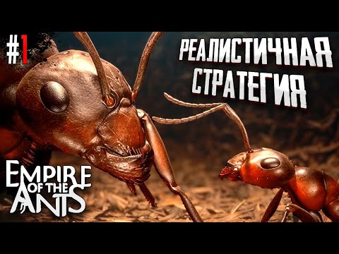 Видео: ЭТА ИГРА ШЕДЕВР! ВЕЛИКИЕ БАТАЛИИ ЗА МУРАВЕЙНИК!