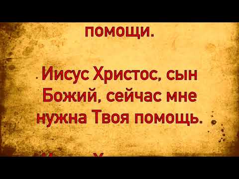 Видео: 📖  #Молитва Которая Творит #Чудеса - Господи Помоги Мне