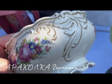 Видео: БАРАХОЛКА порадовала!⚜️КРМ! Meissen! Часть 2