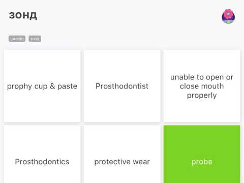 Видео: English for dentists (Английский для стоматологов)