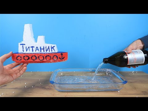 Видео: Сколько проплывет Корабль из пенопласта по ацетону?