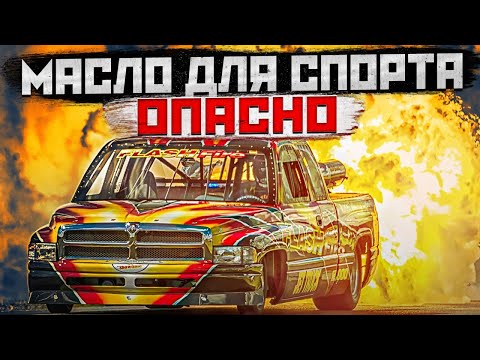 Видео: МОТОРНОЕ МАСЛО ДЛЯ СКОРОСТИ!