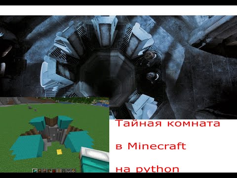 Видео: Стив и Тайная комната в Minecraft