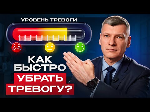 Видео: Эффективная техника от тревоги за 3 минуты: простой способ быстро успокоиться