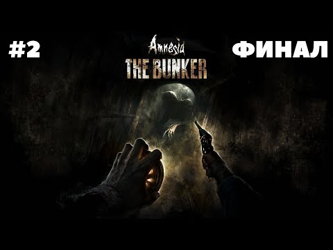 Видео: ПРЕВЪРТЯХ Я | Amnesia: The Bunker #2