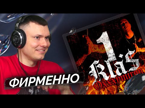 Видео: Oxxxymiron* - 1.Kla$ | Реакция и разбор