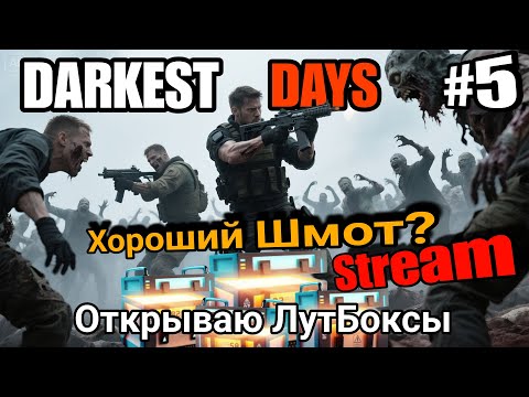 Видео: DARKEST DAYS: УДАЧА? ШМОТ и ПРОКАЧКА!!! #darkestdays #rpg #survival