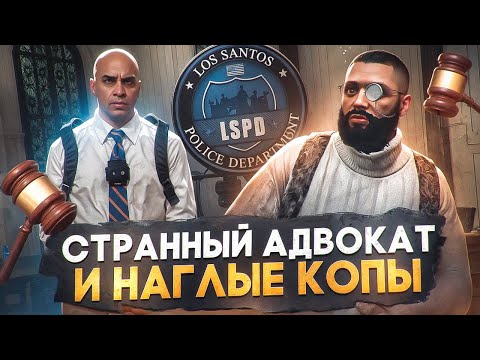 Видео: ПАЦАН НЕ ОСИЛИЛ АДВОКАТА И ЛИВНУЛ ИЗ ИГРЫ В GTA 5 RP | MAJESTIC RP