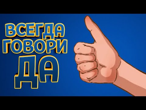 Видео: ВСЕГДА ГОВОРИ ДА ( The Choice of Life: Middle Ages )