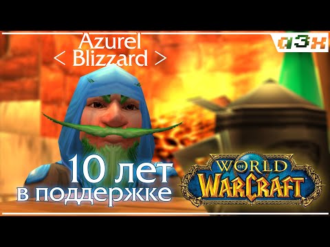Видео: Беседа с коллегой по BLIZZARD.