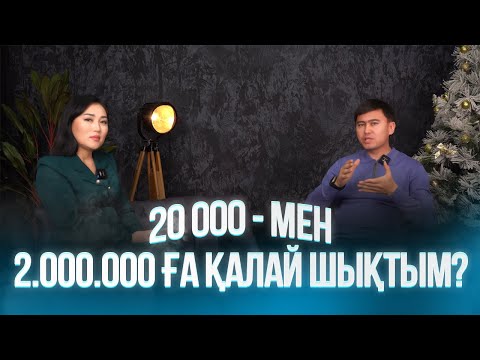 Видео: Мостты жағып, тендер арқылы 50 000 000 жоғары шығатын мүмкіндік көрдім