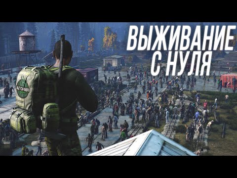 Видео: Dayz. Сервер АГОНИЯ. Смотрим новое место выживания