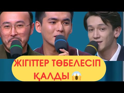 Видео: Жігіттер төбелесіп қалды 😱14 қараша 1 бөлім