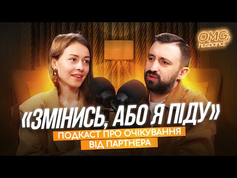 Видео: Змінюватися чи розходитися? Як бути коли партнер вас не влаштовує?