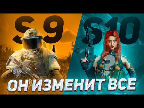 Видео: Самый НЕ ОДНОЗНАЧНЫЙ сезон в Арена Брейкаут