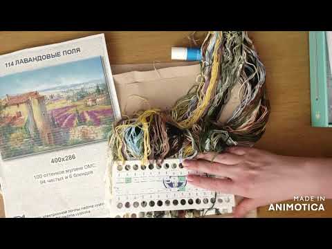 Видео: Nadima "Лавандовые поля". Старт многоцветной вышивки крестом.