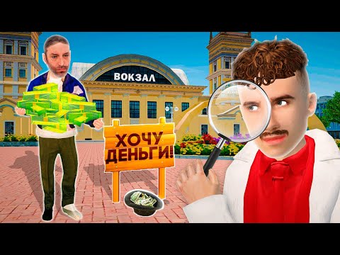 Видео: ДАЛ В ДОЛГ БОМЖУ и СЛЕЖУ ЗА НИМ в GTA RADMIR RP