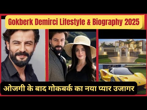 Видео: Образ жизни и биография Гёкберка Демирджи 2025 || Жена, состояние, семья, девушка, рост