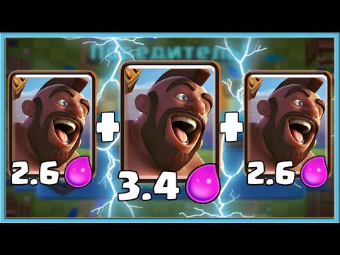 Видео: 😎 ЛУЧШАЯ КАРТА ДЛЯ НОВИЧКОВ И ДЛЯ ТОПОВ! ХОГ - ЛЮТАЯ ИМБА / Clash Royale