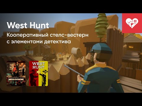Видео: Стрим от 16/06/2023 - FIRST CLASS TROUBLE, WEST HUNT