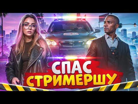 Видео: АДМИНСКИЙ ПРОКУРОР СПАС СТРИМЕРШУ МЕДИА ОТ АРЕСТА НОНРП ГОСНИКОВ В ГТА 5 РП