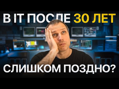 Видео: Как я стал ПРОГРАММИСТОМ после 30? Мой опыт
