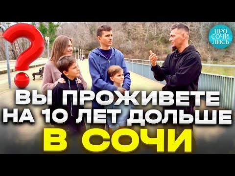 Видео: СОЧИ отзывы после переезда ➤где лучше жить ➤как найти работу ➤плюсы и минусы Сочи 🔵Просочились