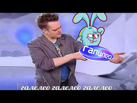 Видео: Новое Галилео и Смешарики