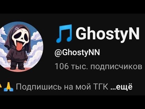 Видео: Разбор канала @GhostyNN