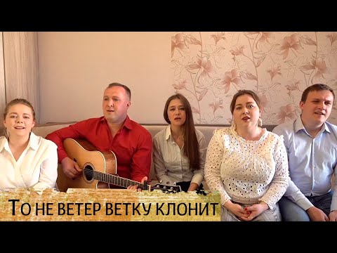 Видео: То не ветер ветку клонит - ансамбль Пташица