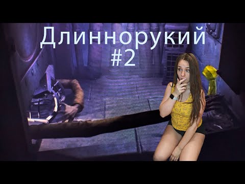 Видео: СЛЕПОЙ БОСС ПОБЕЖДЕН в Little Nightmares #2